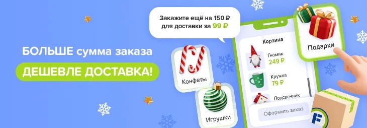 The first delivery is free!